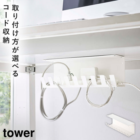 デスク下電源タップ収納ラック タワー